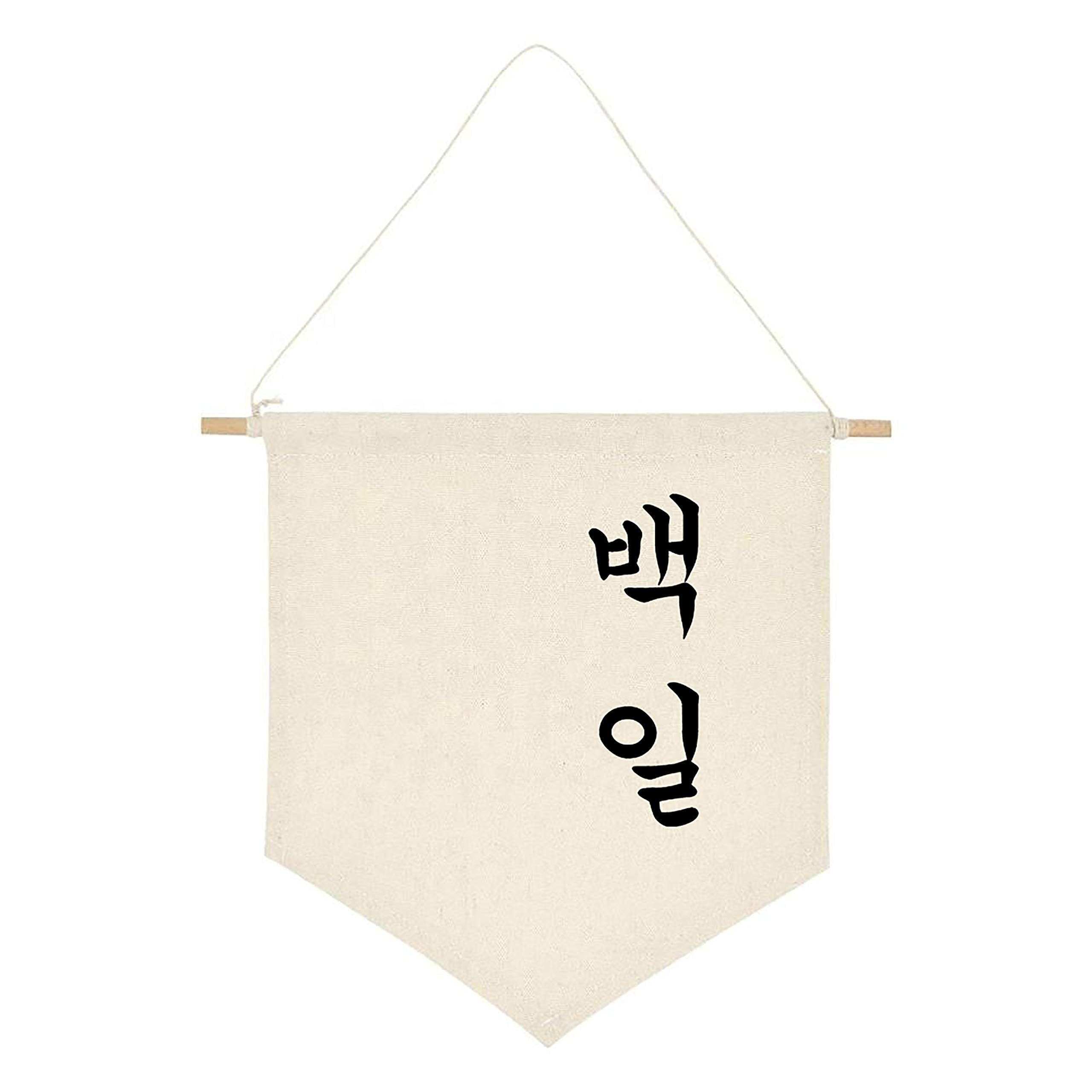 ARI MES 100 Days banner wall hanging for elegant milestone decor.