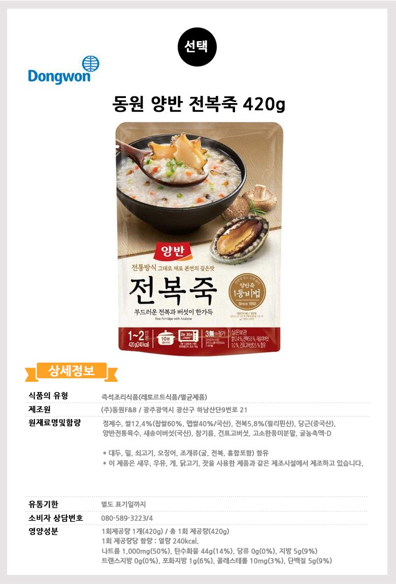 Two 420g Dongwon abalone porridge pouches for easy meals