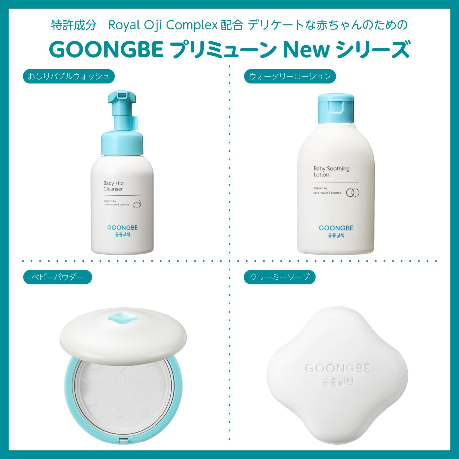 GOONGBE Pri-mmune 24-free allergen-free formulation shown on packaging.