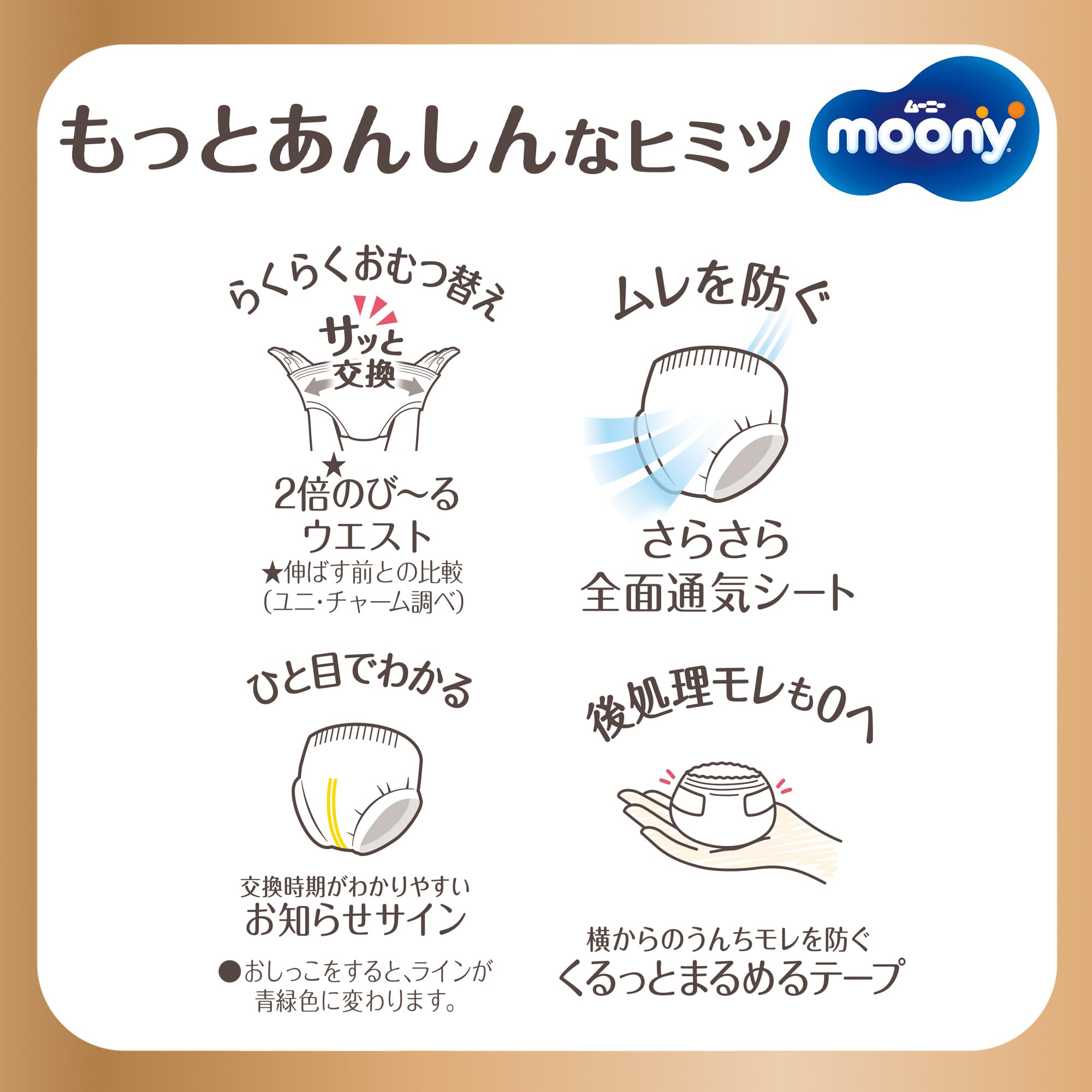 Moony Moonyman Pants M size breathable layer supports skin comfort.