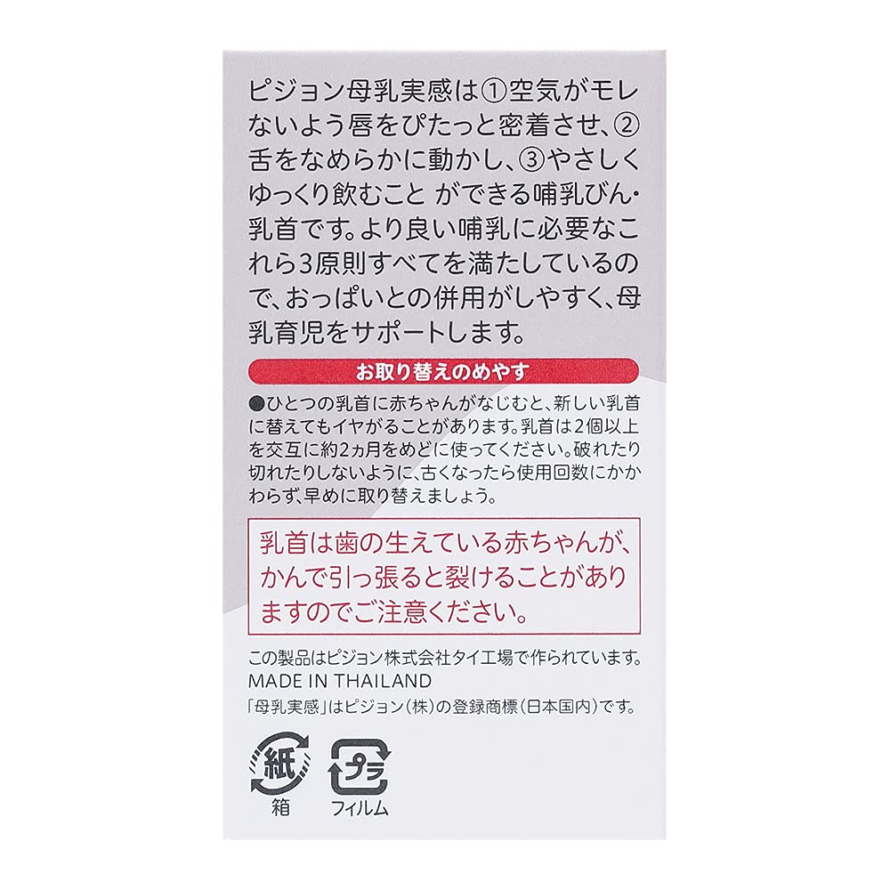 Pigeon LL tri-cut nipple packaging with included parts