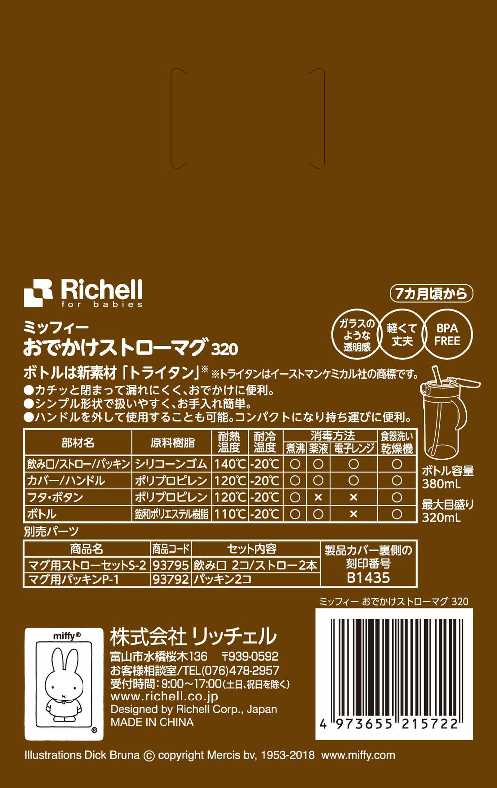 Richell Outing Straw Mug Miffy dishwasher safe for easy cleanup.